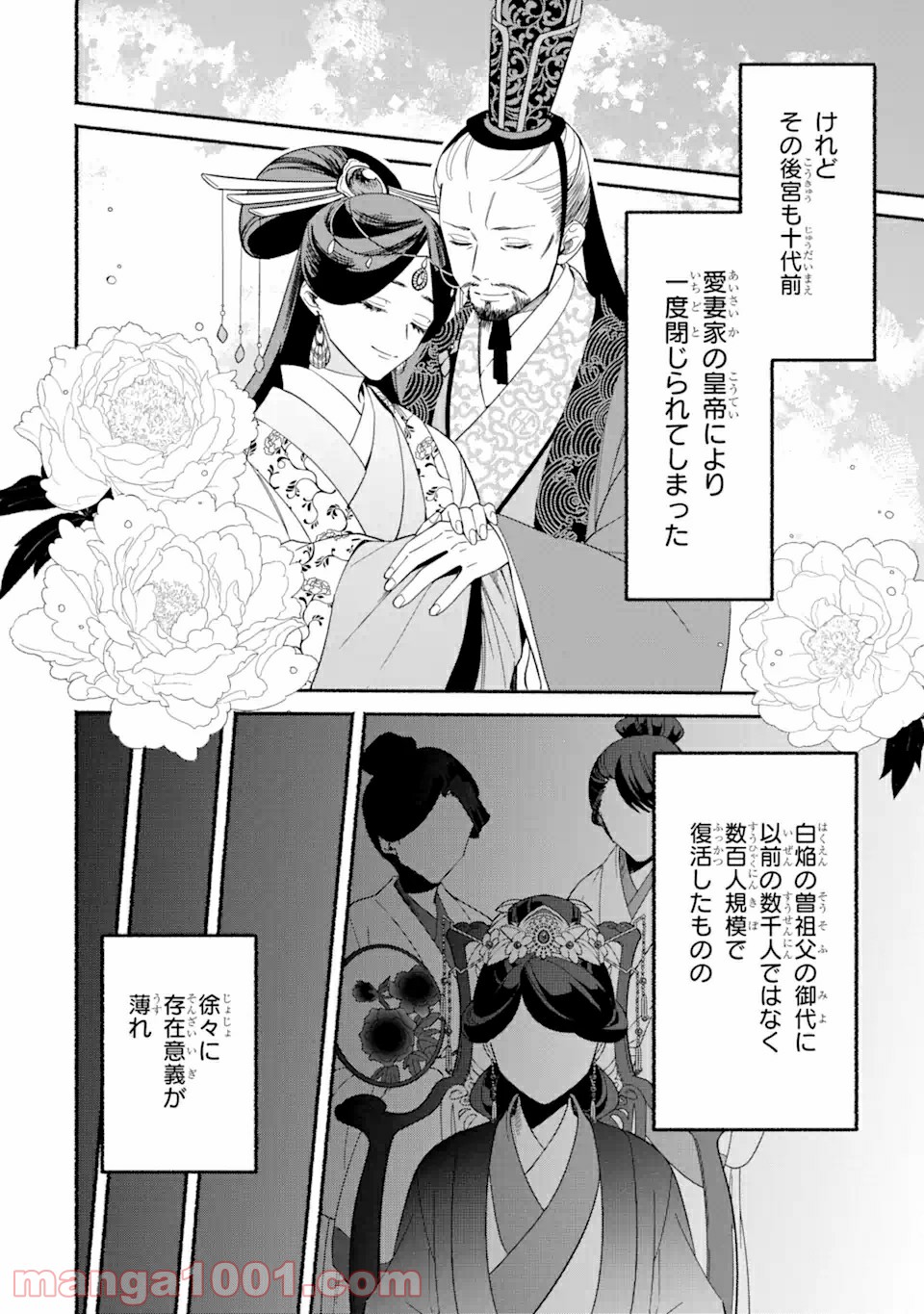 宮廷のまじない師 第2.2話 - Trang 12