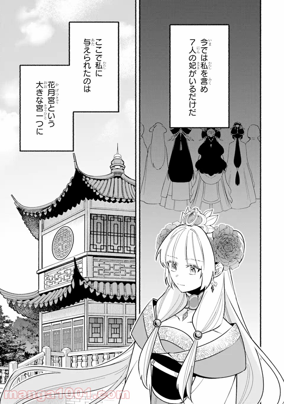 宮廷のまじない師 第2.2話 - Trang 13