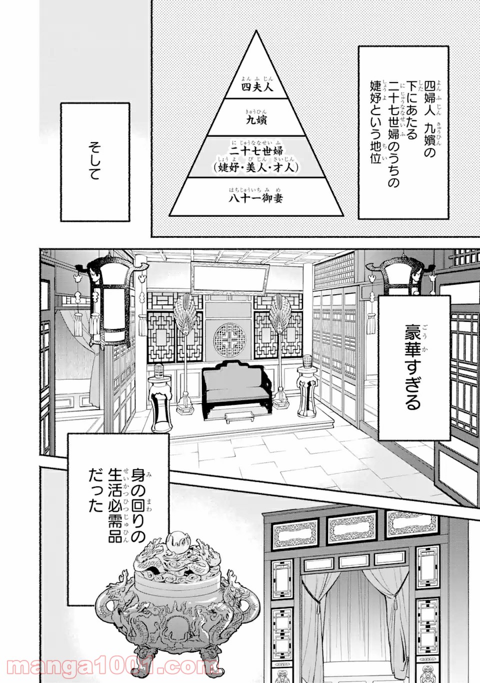 宮廷のまじない師 第2.2話 - Trang 14