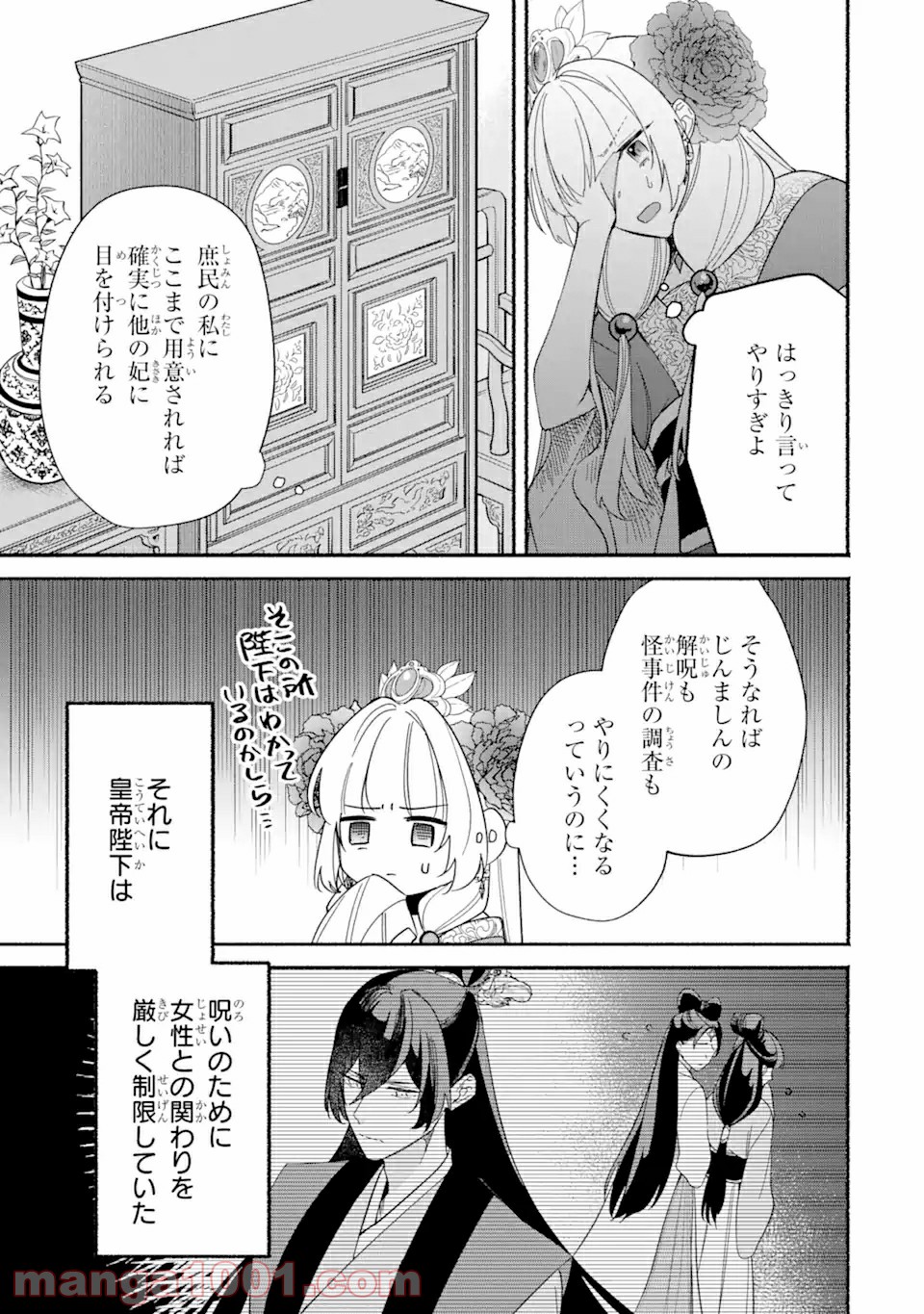 宮廷のまじない師 第2.2話 - Trang 15