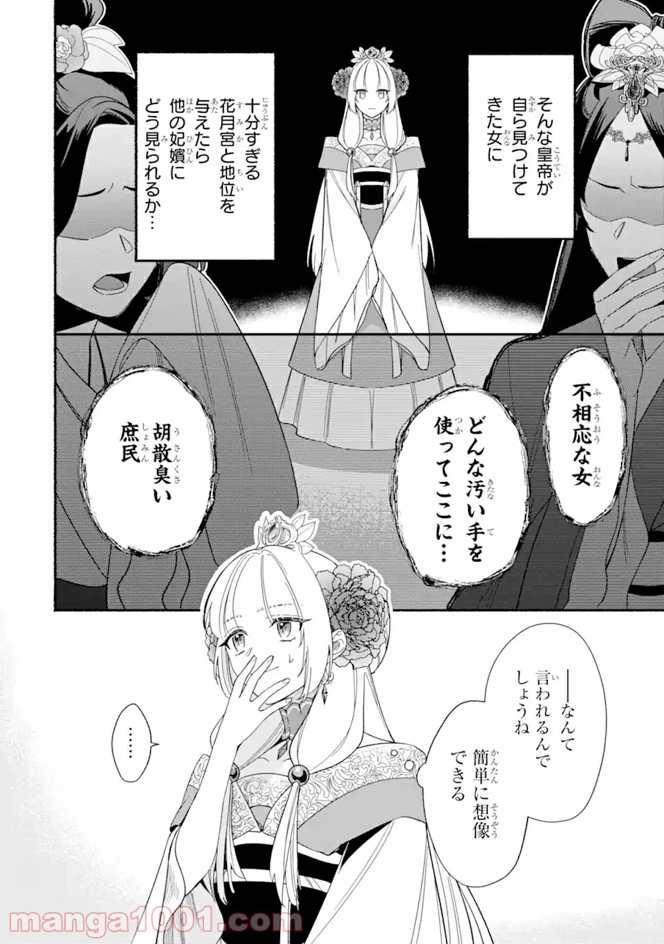 宮廷のまじない師 第2.2話 - Trang 16