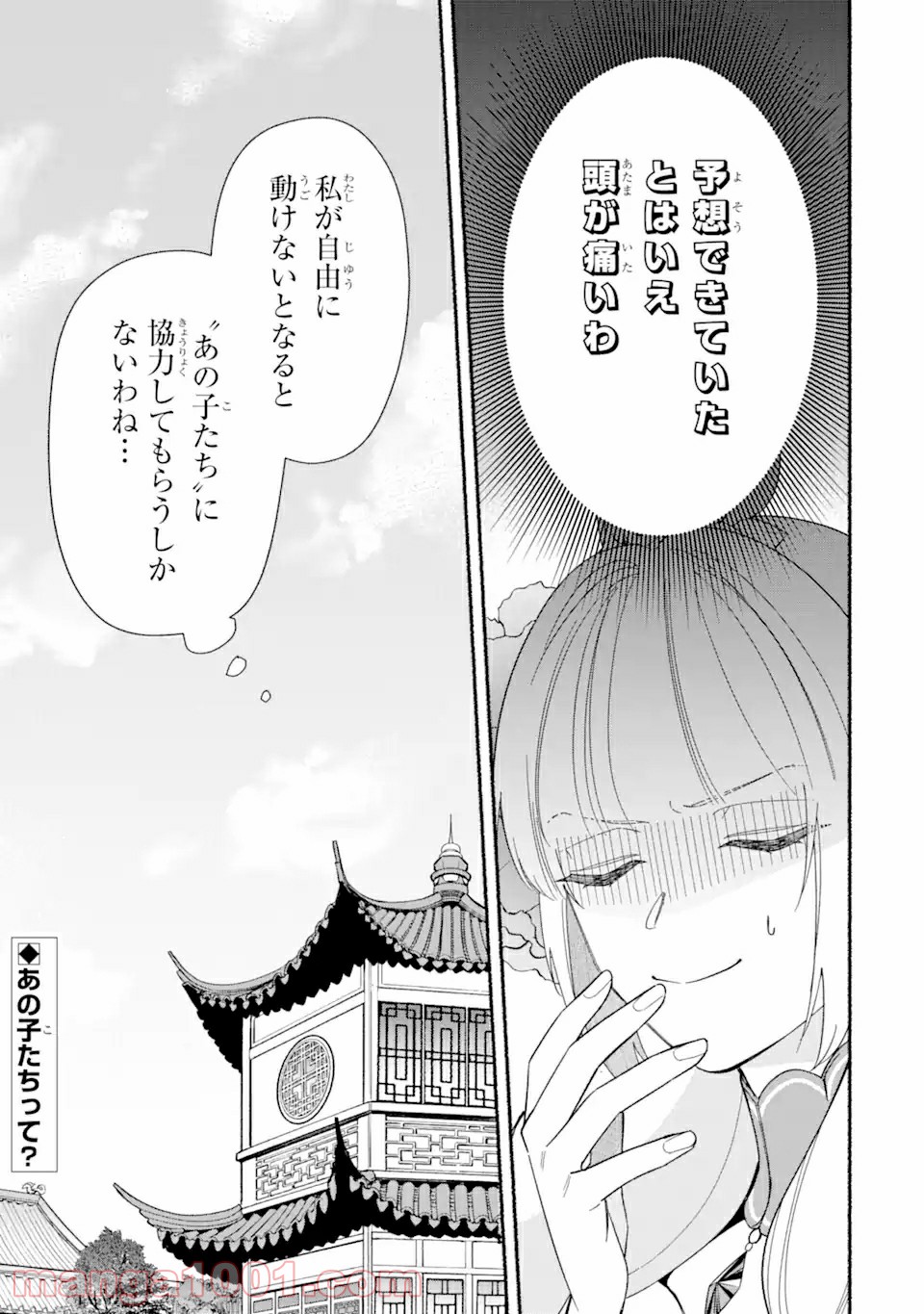 宮廷のまじない師 第2.2話 - Trang 17