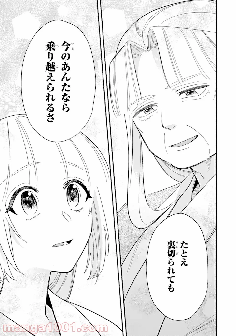 宮廷のまじない師 第2.2話 - Trang 3