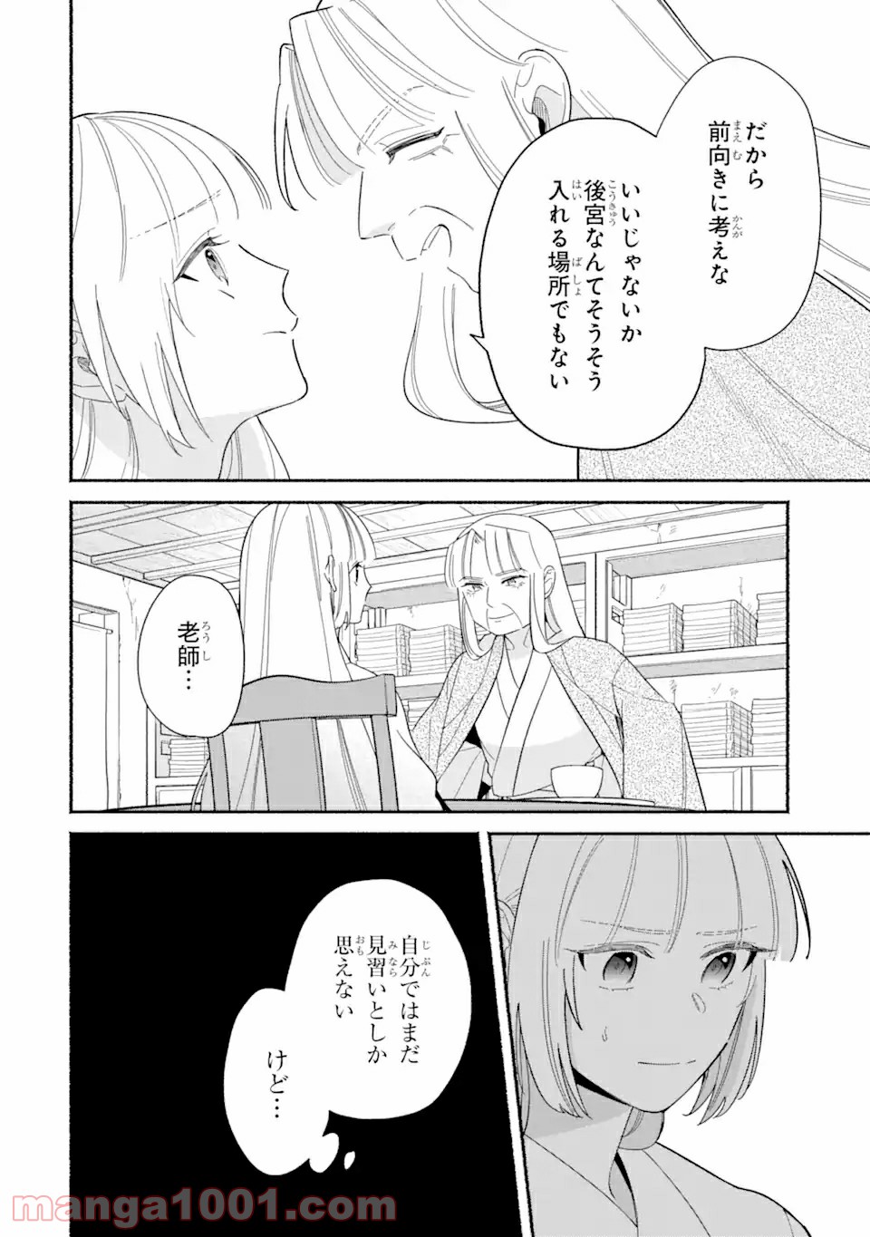 宮廷のまじない師 第2.2話 - Trang 4