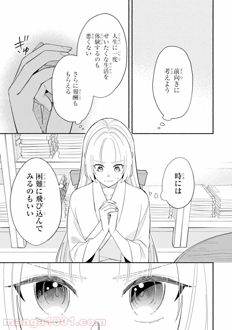 宮廷のまじない師 第2.2話 - Trang 5