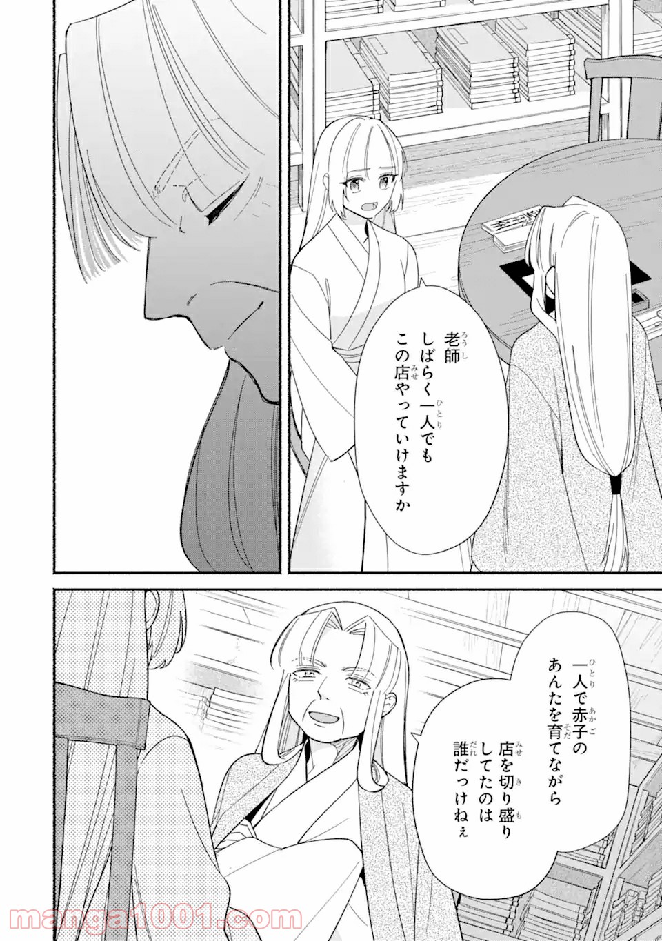宮廷のまじない師 第2.2話 - Trang 6