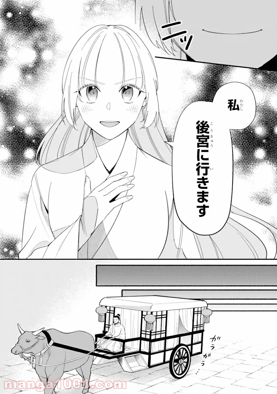宮廷のまじない師 第2.2話 - Trang 7