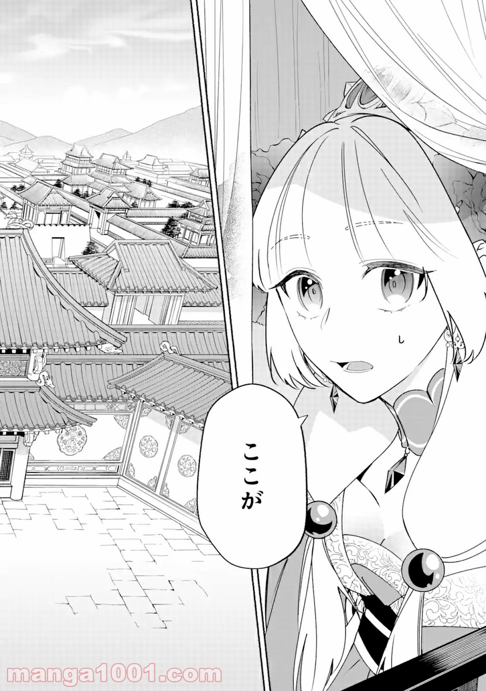 宮廷のまじない師 第2.2話 - Trang 8