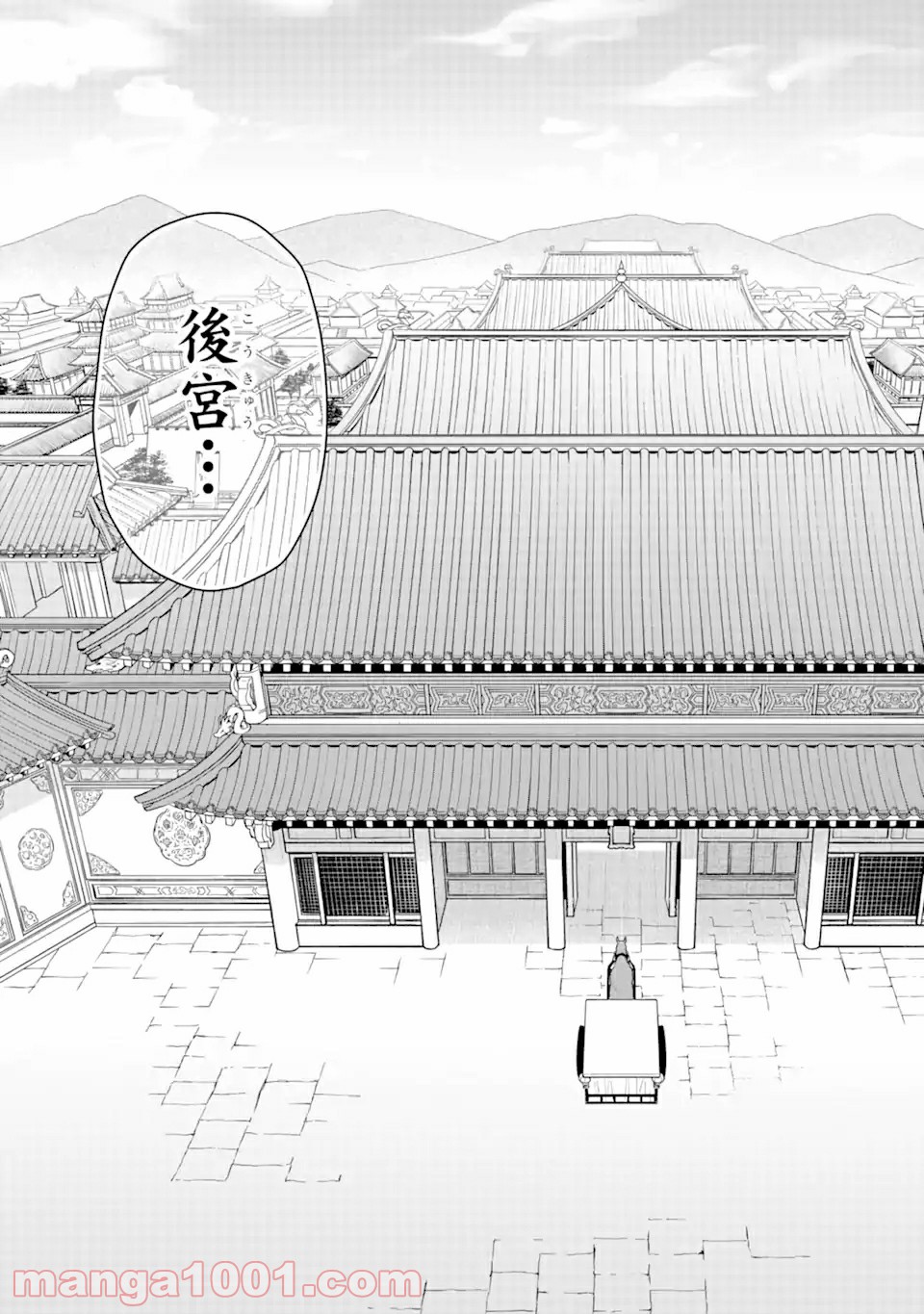 宮廷のまじない師 第2.2話 - Trang 9