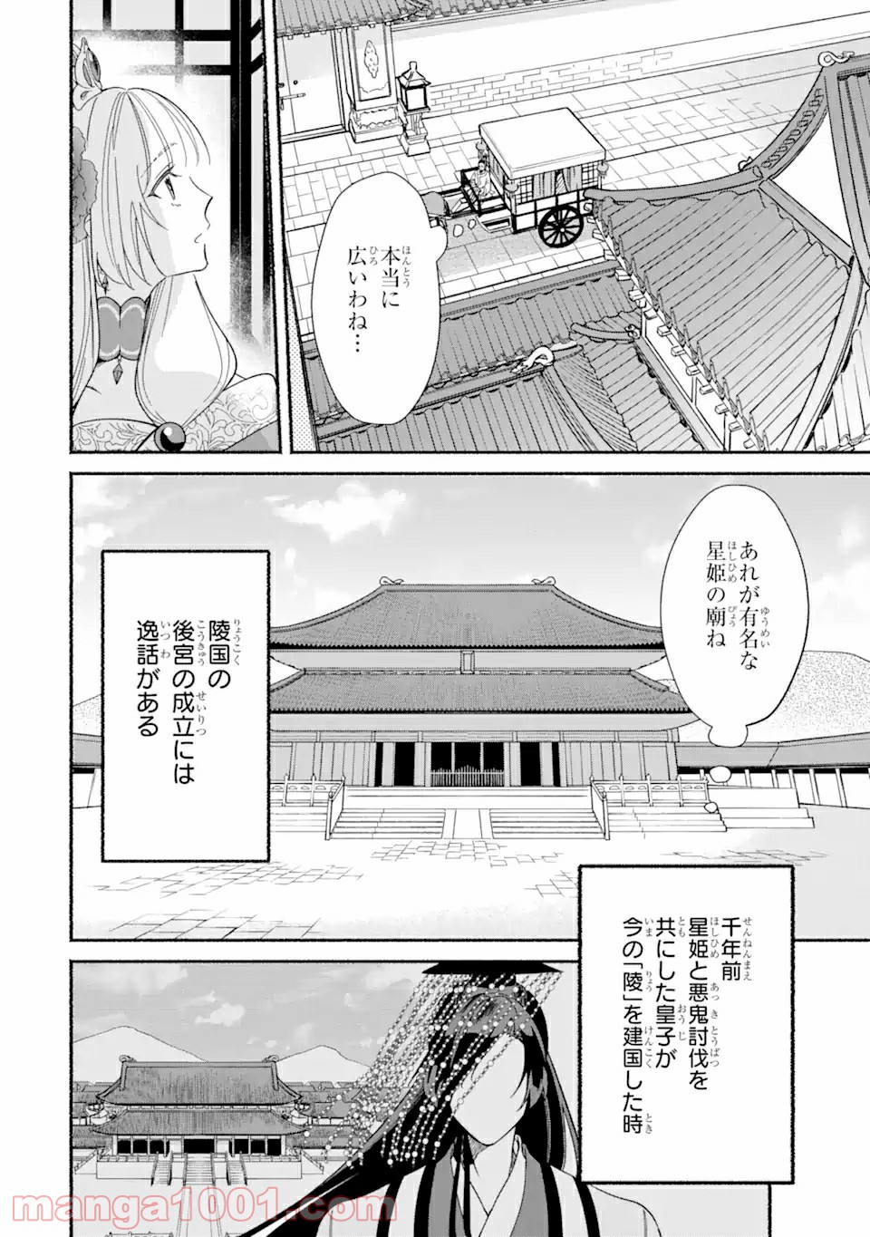 宮廷のまじない師 第2.2話 - Trang 10