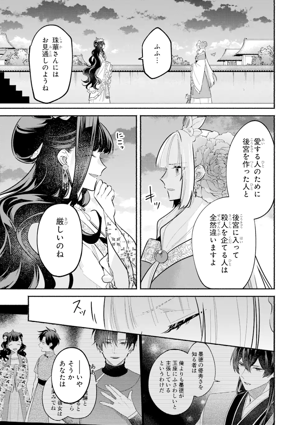 宮廷のまじない師 第19.2話 - Trang 2