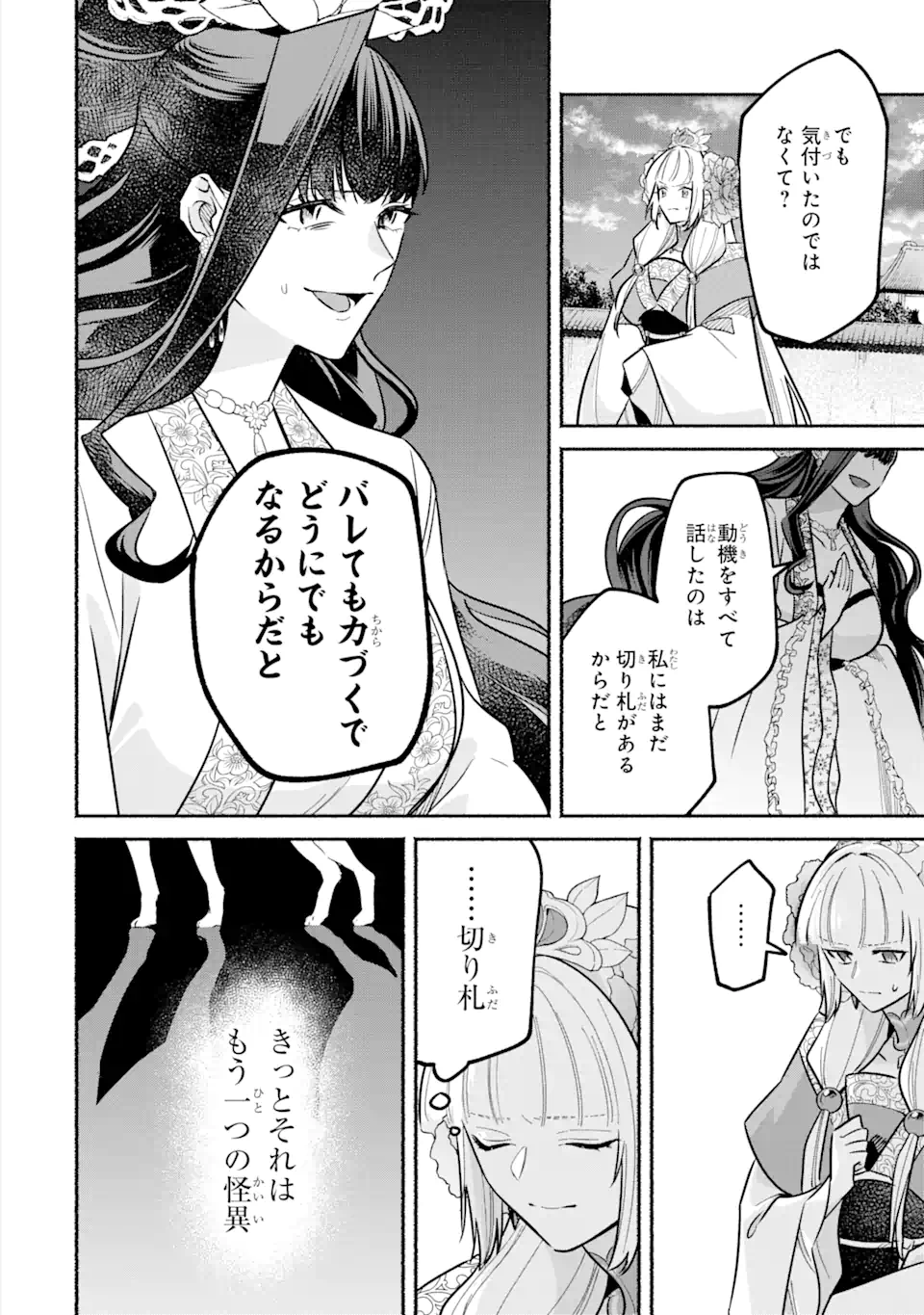 宮廷のまじない師 第19.2話 - Trang 11