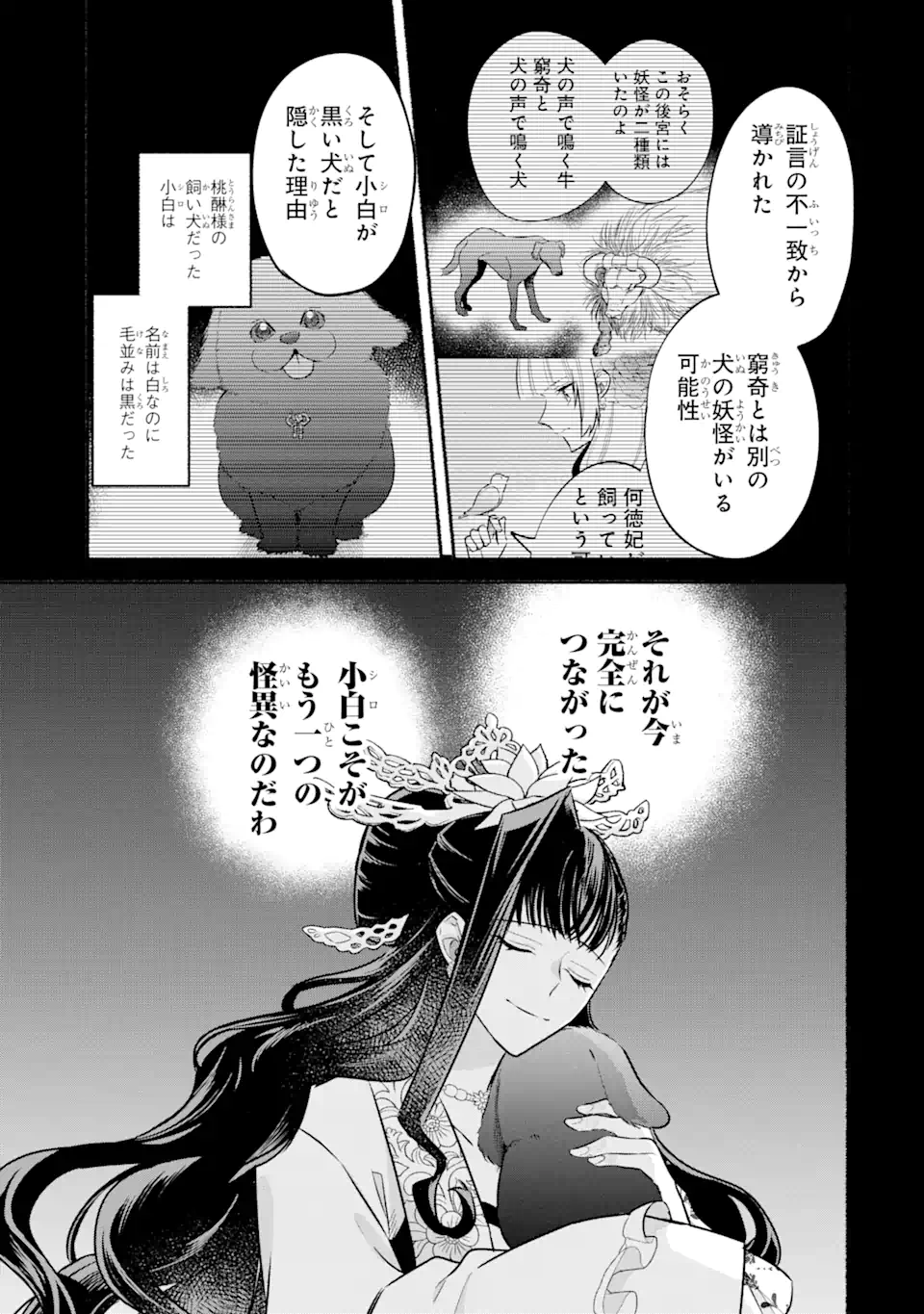 宮廷のまじない師 第19.2話 - Trang 12
