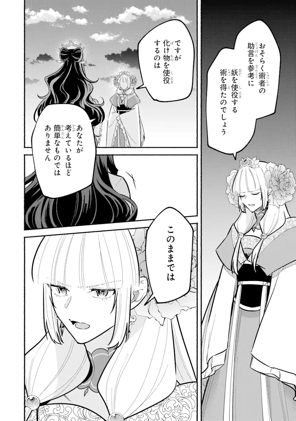 宮廷のまじない師 第19.2話 - Trang 13