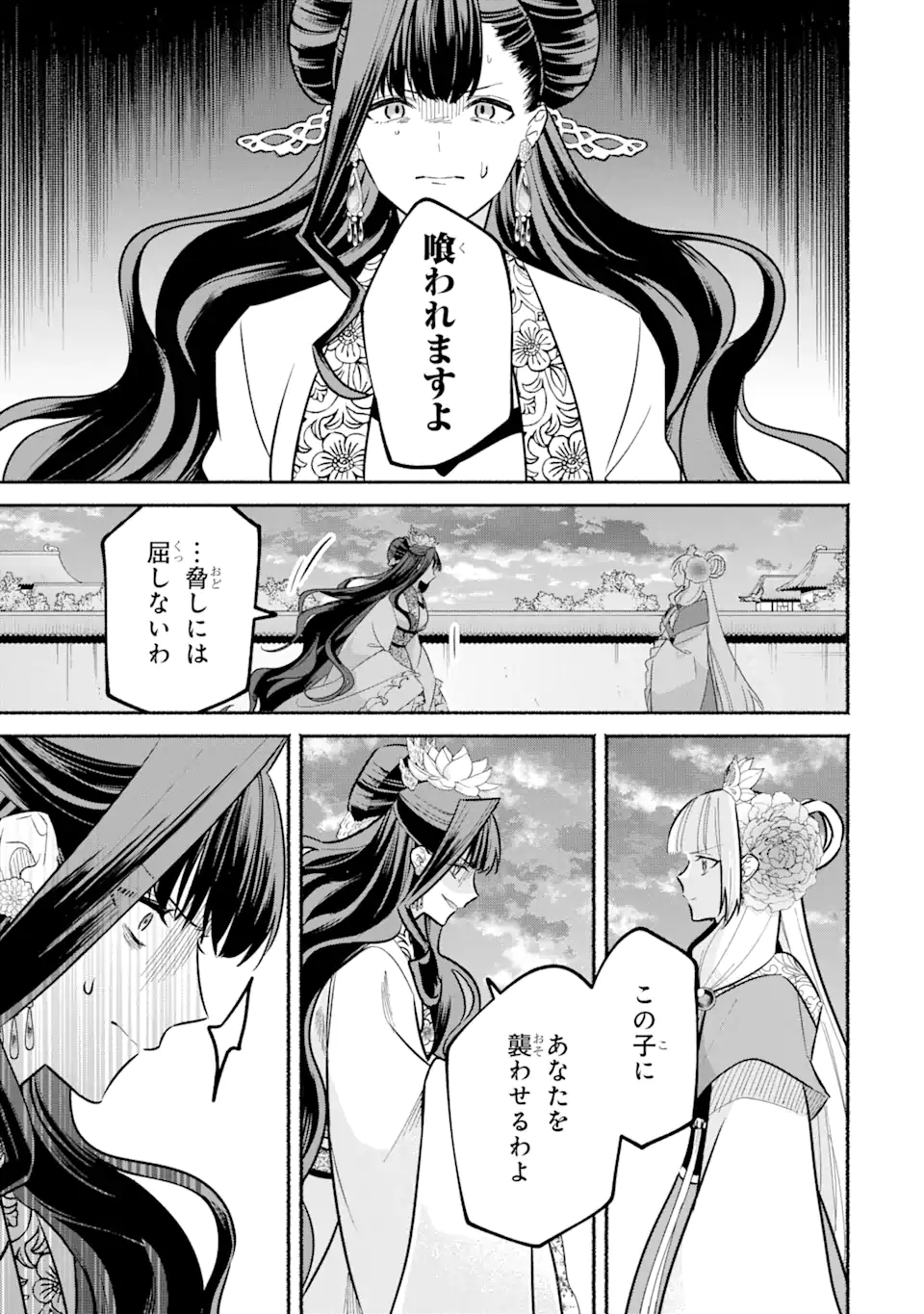 宮廷のまじない師 第19.2話 - Trang 14