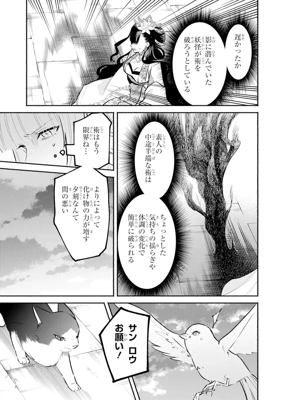 宮廷のまじない師 第19.2話 - Trang 16