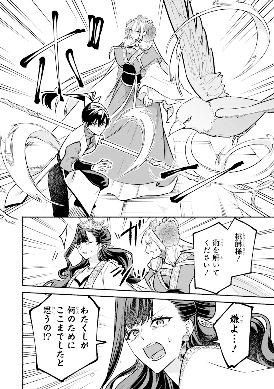宮廷のまじない師 第19.2話 - Trang 17