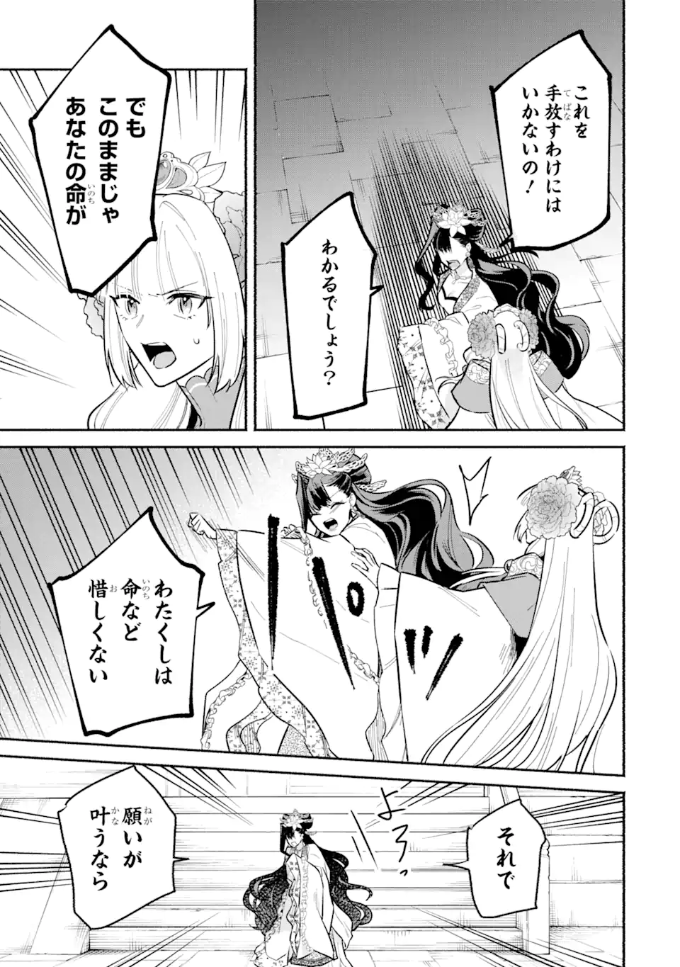 宮廷のまじない師 第19.2話 - Trang 18