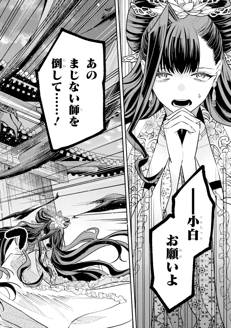 宮廷のまじない師 第19.2話 - Trang 19