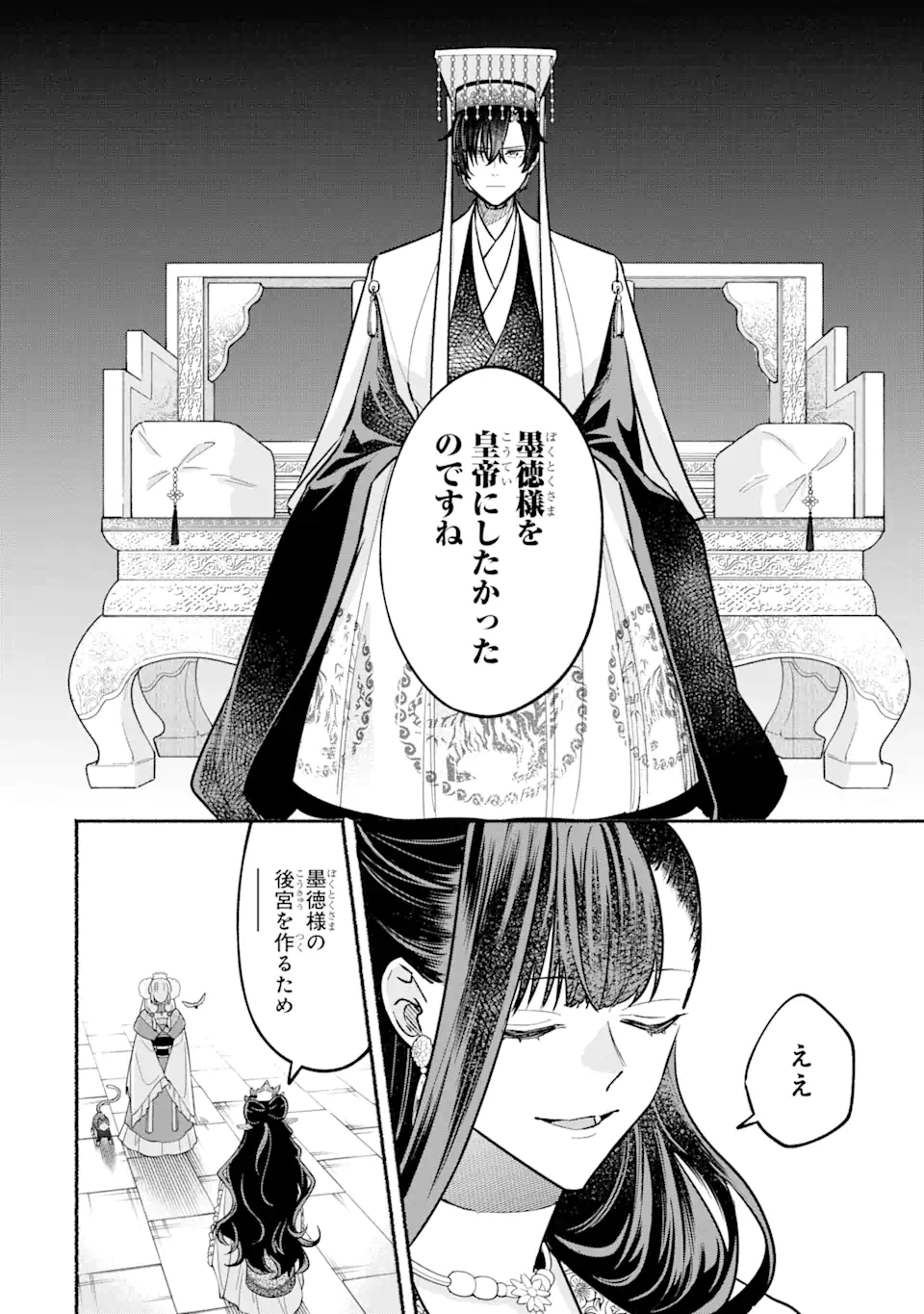 宮廷のまじない師 第19.2話 - Trang 3
