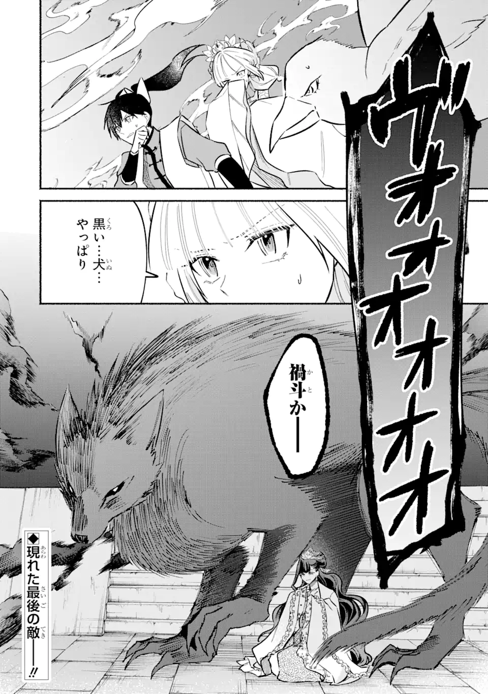 宮廷のまじない師 第19.2話 - Trang 21