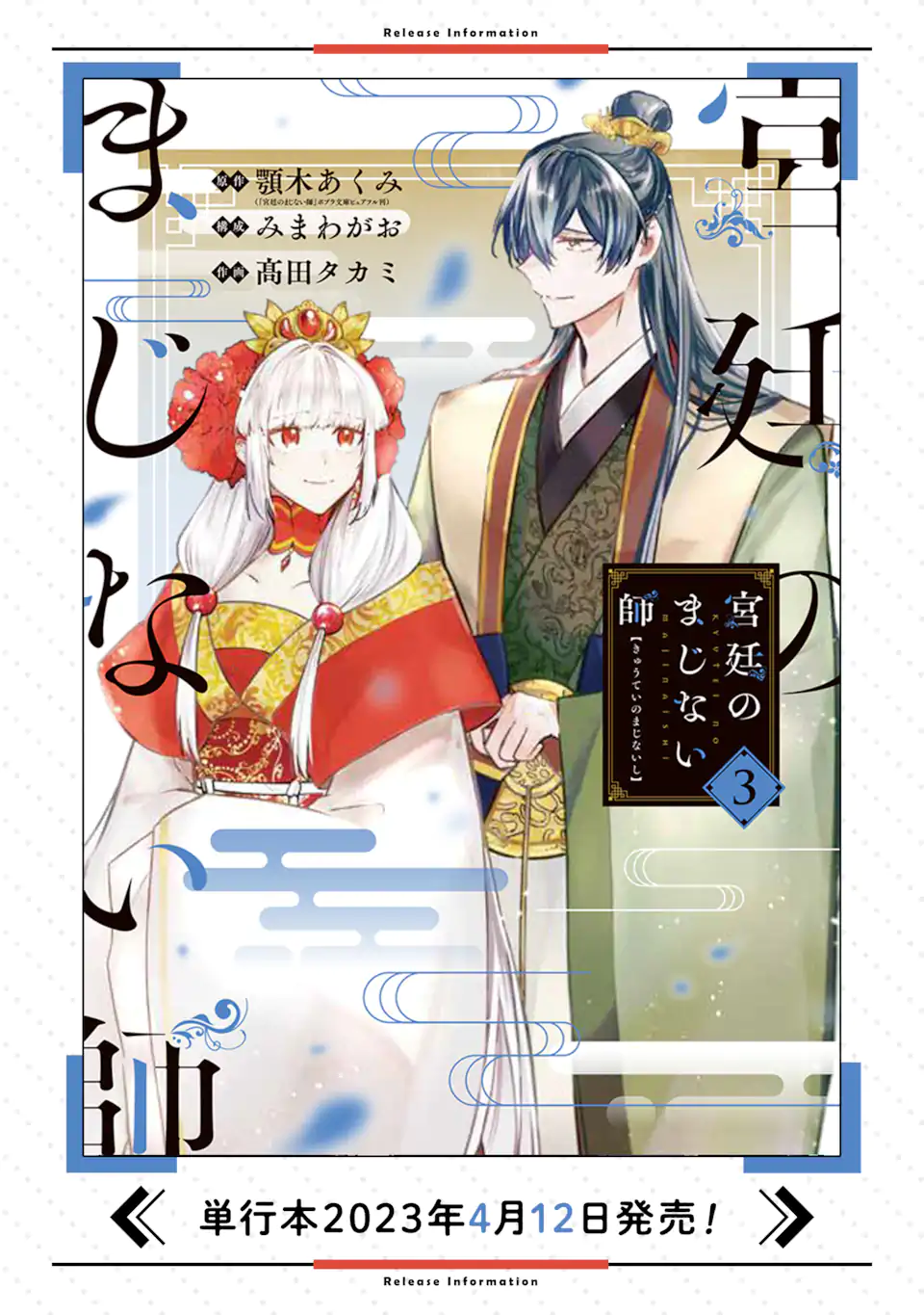 宮廷のまじない師 第19.2話 - Trang 22