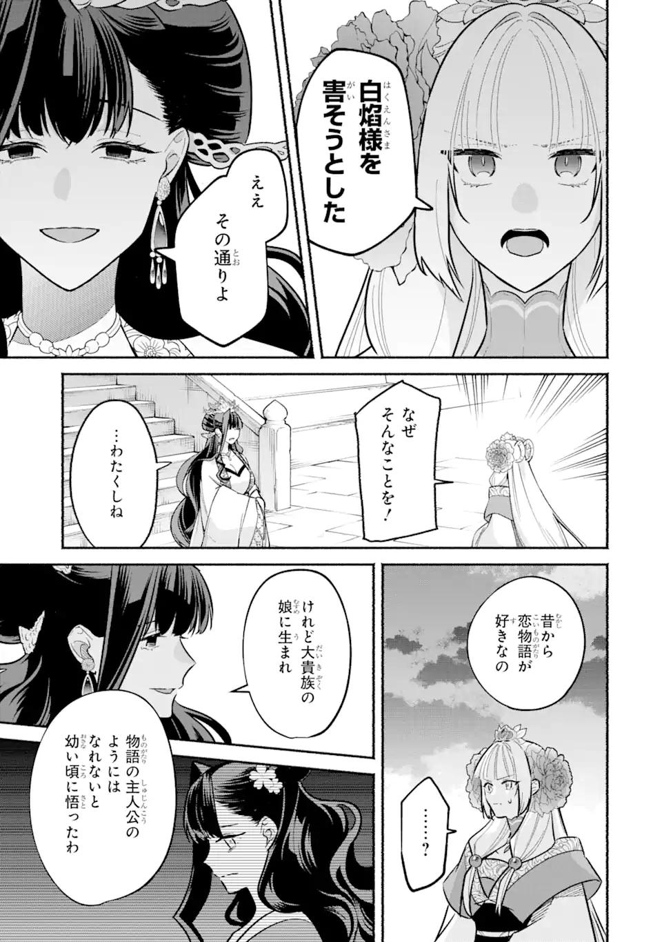 宮廷のまじない師 第19.2話 - Trang 4