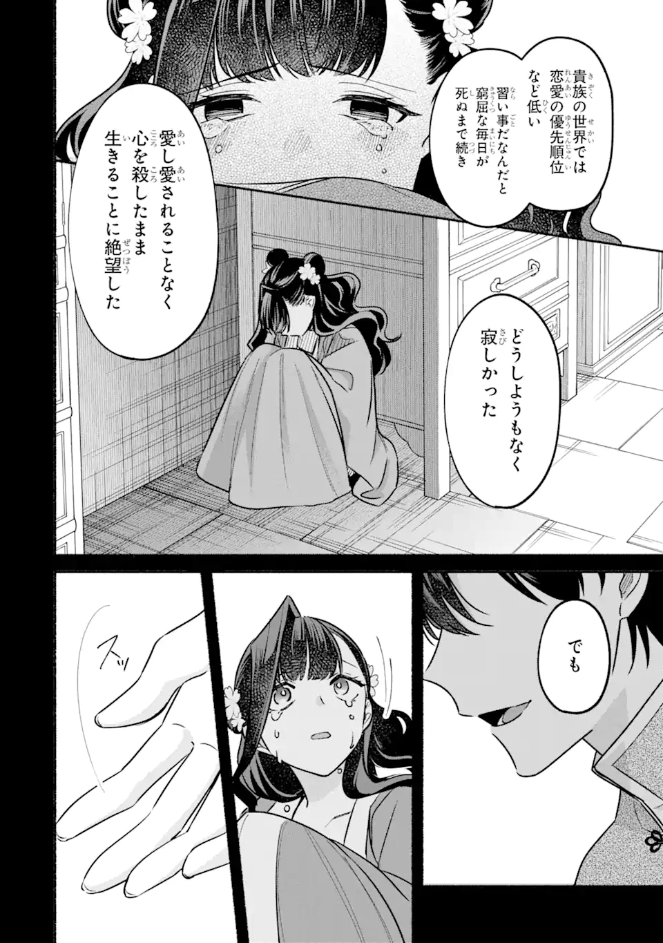 宮廷のまじない師 第19.2話 - Trang 5