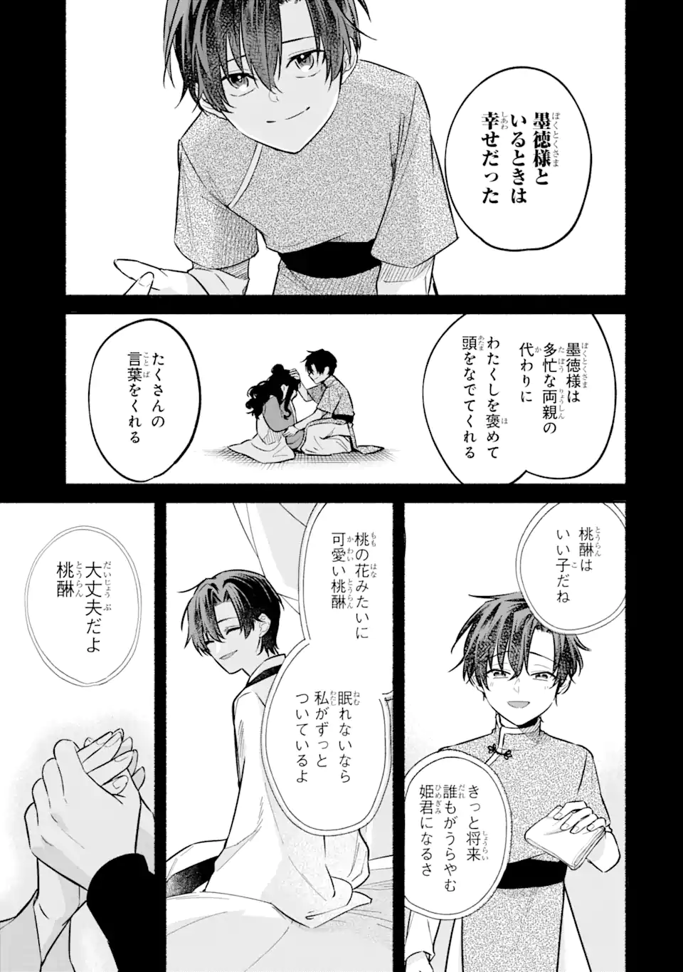 宮廷のまじない師 第19.2話 - Trang 6