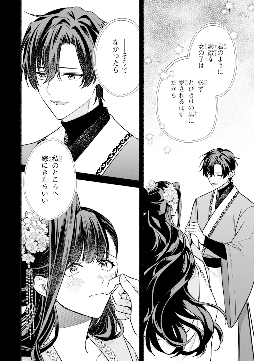 宮廷のまじない師 第19.2話 - Trang 7