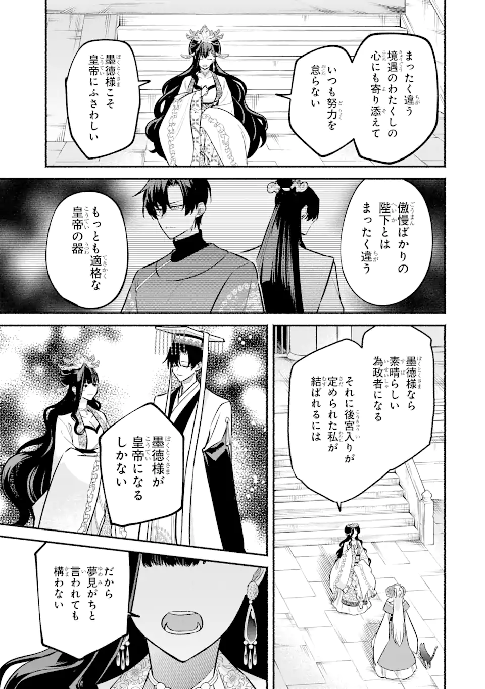 宮廷のまじない師 第19.2話 - Trang 8