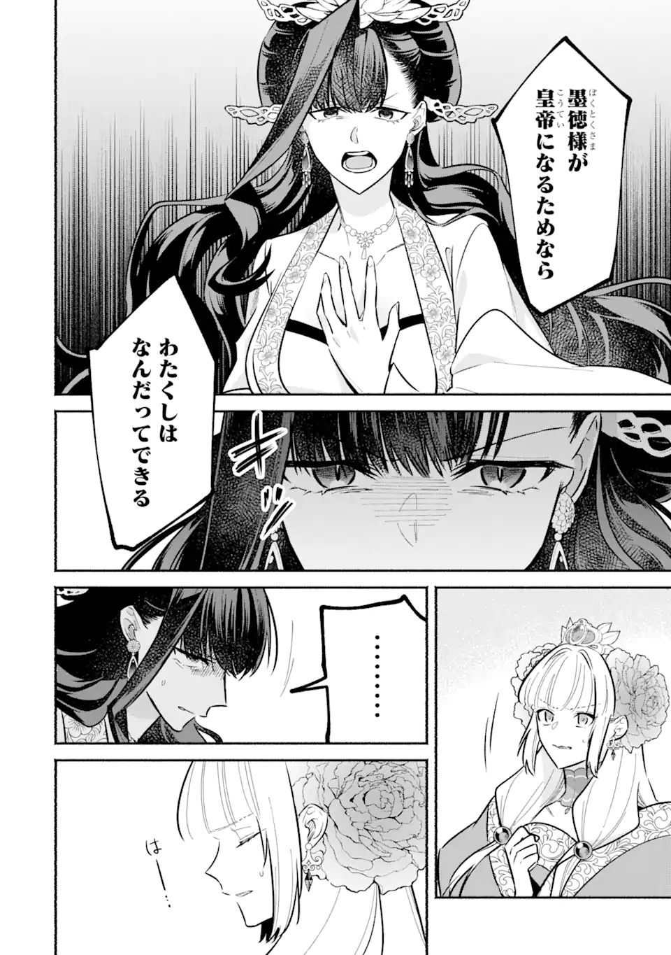 宮廷のまじない師 第19.2話 - Trang 9