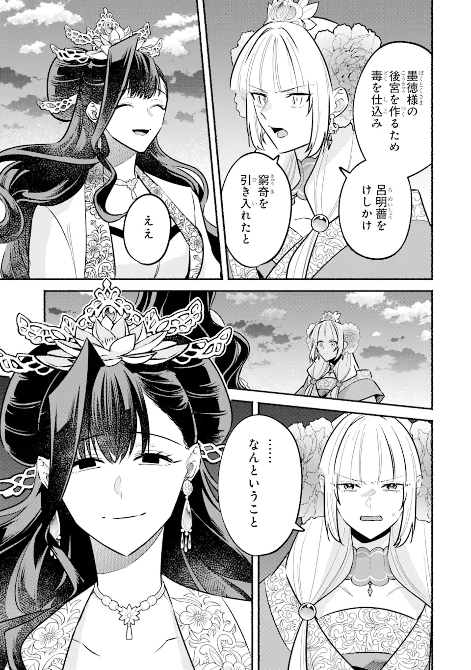 宮廷のまじない師 第19.2話 - Trang 10