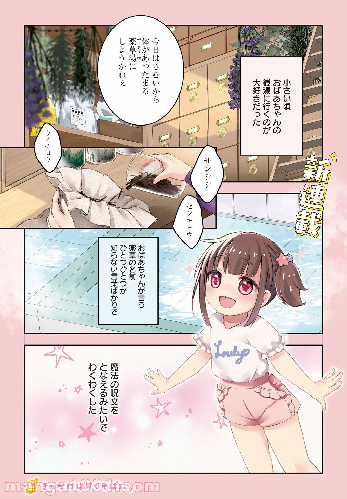 ゆゆのゆ! - 第1話 - Page 1