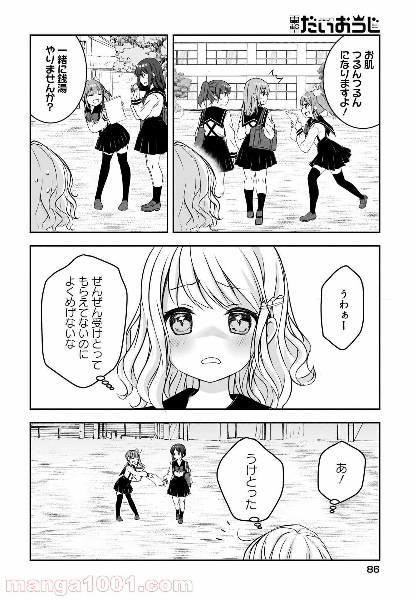 ゆゆのゆ! - 第1話 - Page 16