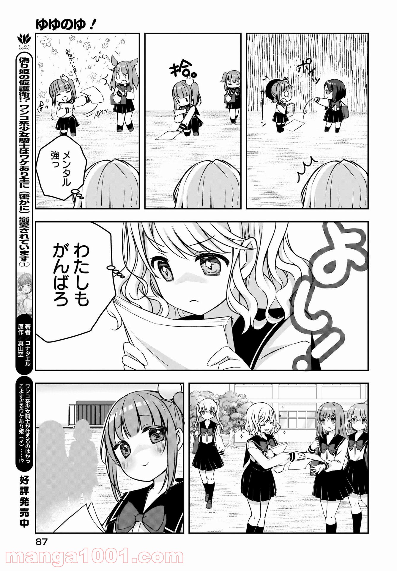 ゆゆのゆ! - 第1話 - Page 17