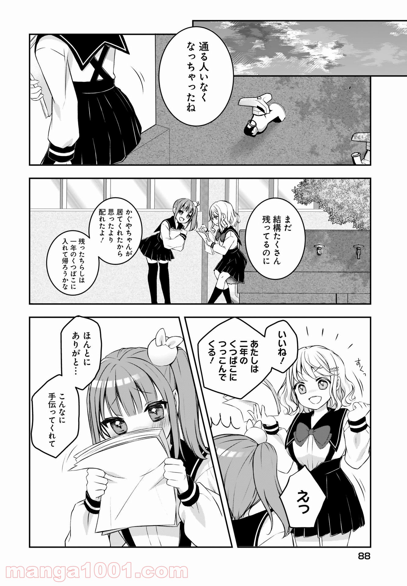 ゆゆのゆ! - 第1話 - Page 18