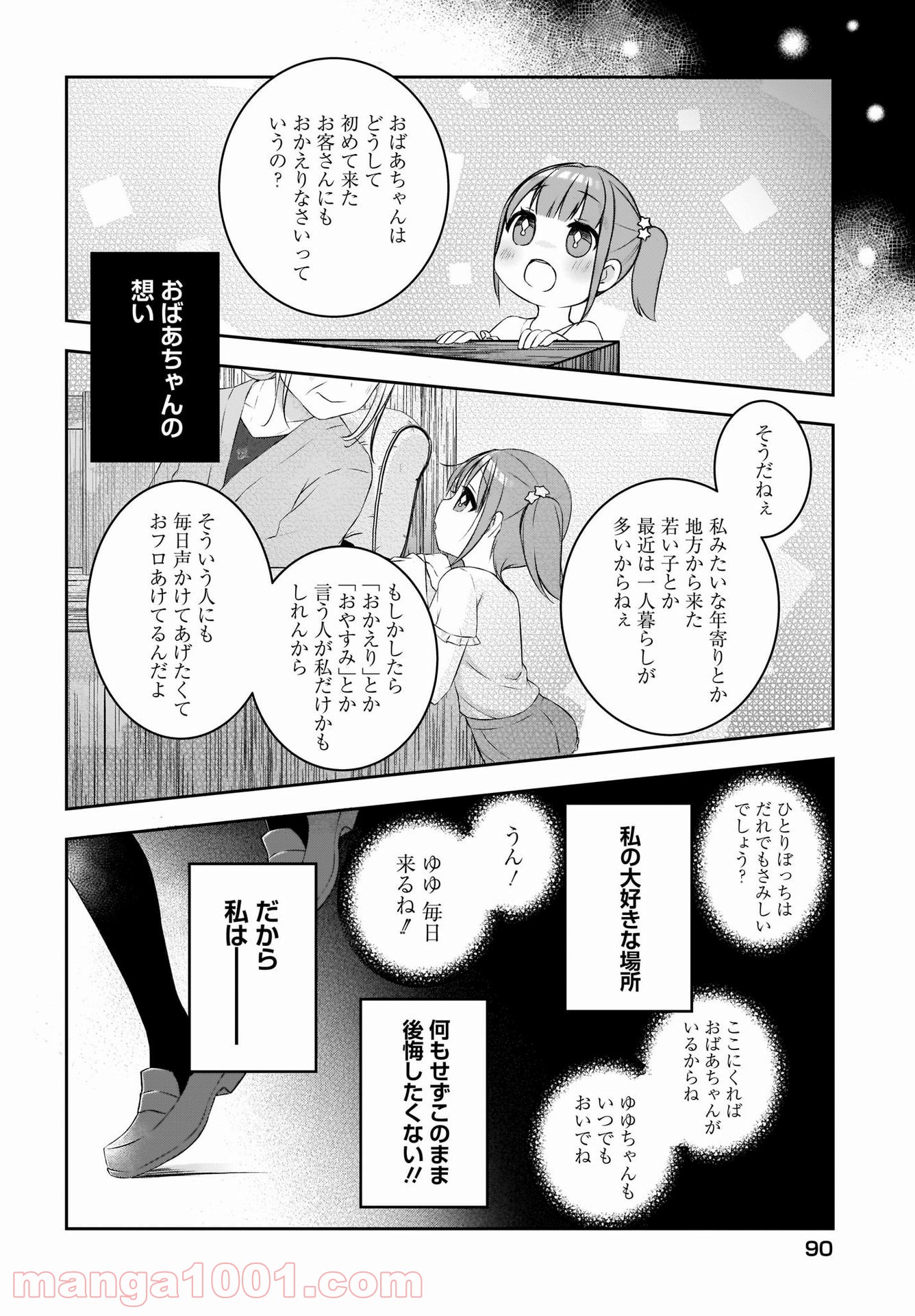 ゆゆのゆ! - 第1話 - Page 20