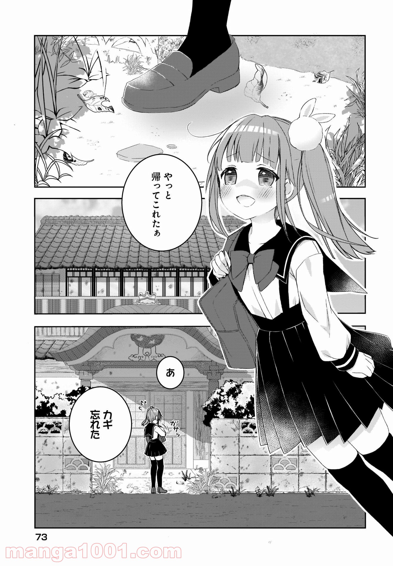 ゆゆのゆ! - 第1話 - Page 3