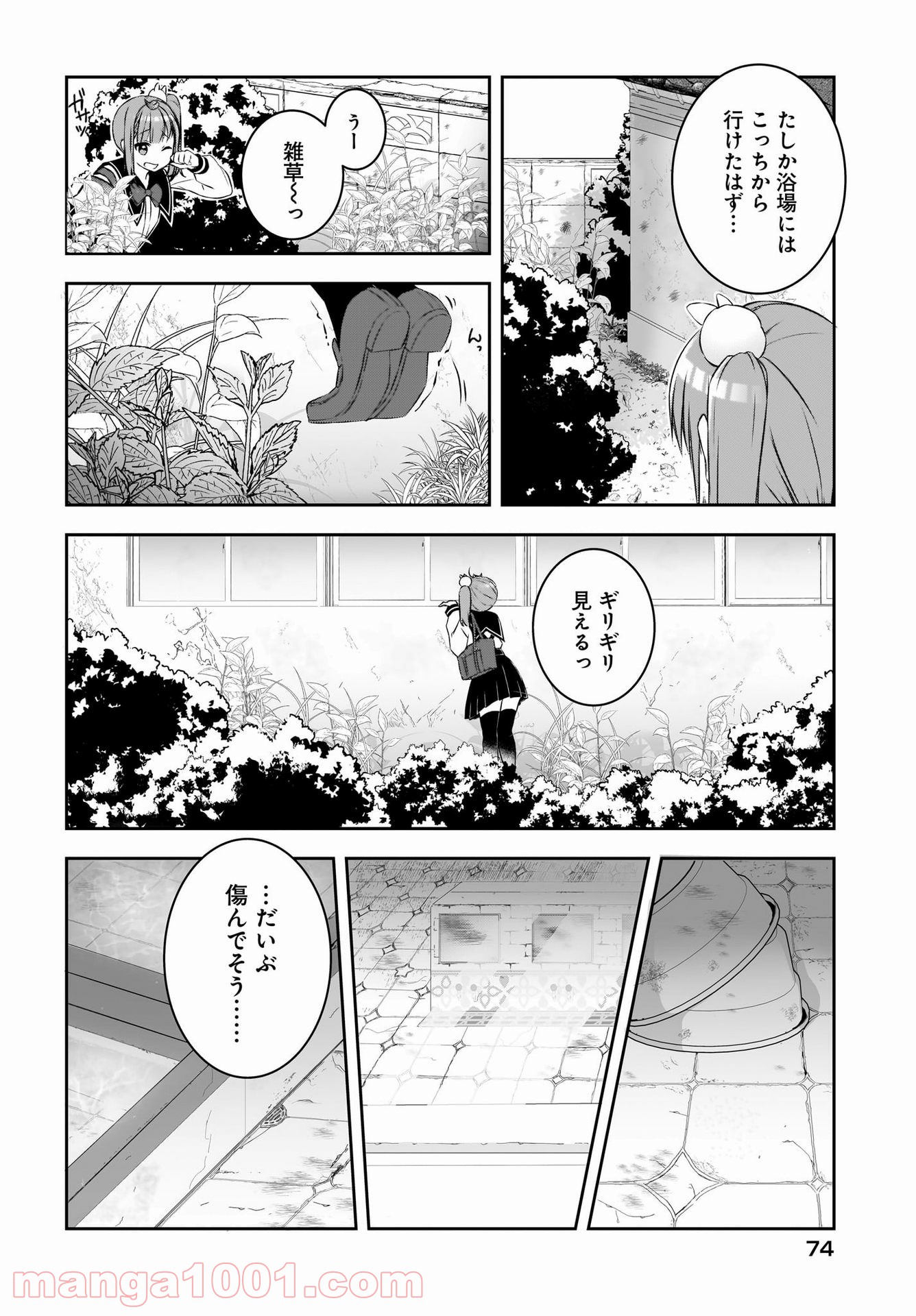 ゆゆのゆ! - 第1話 - Page 4