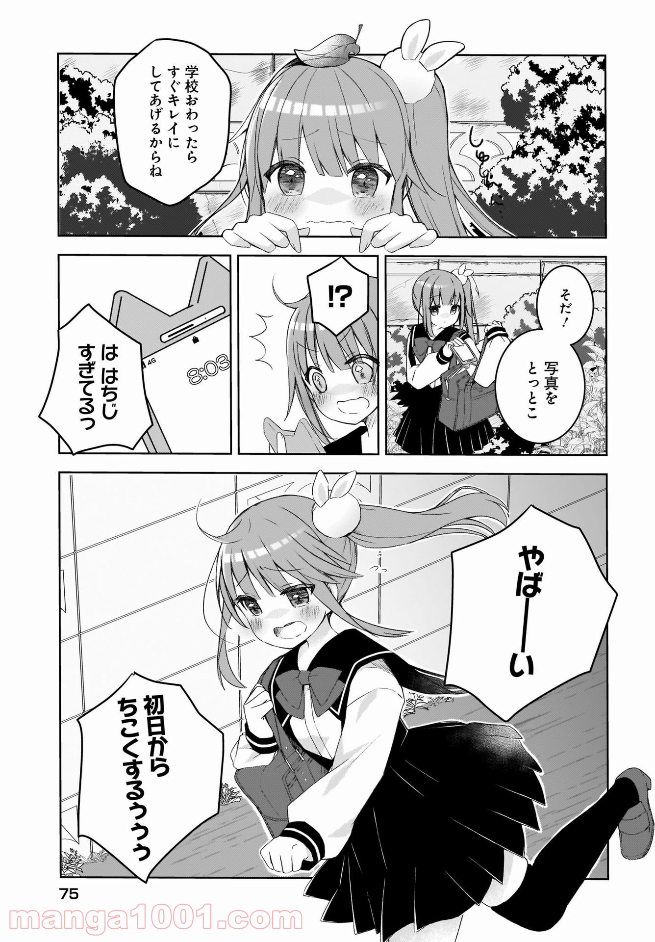 ゆゆのゆ! - 第1話 - Page 5