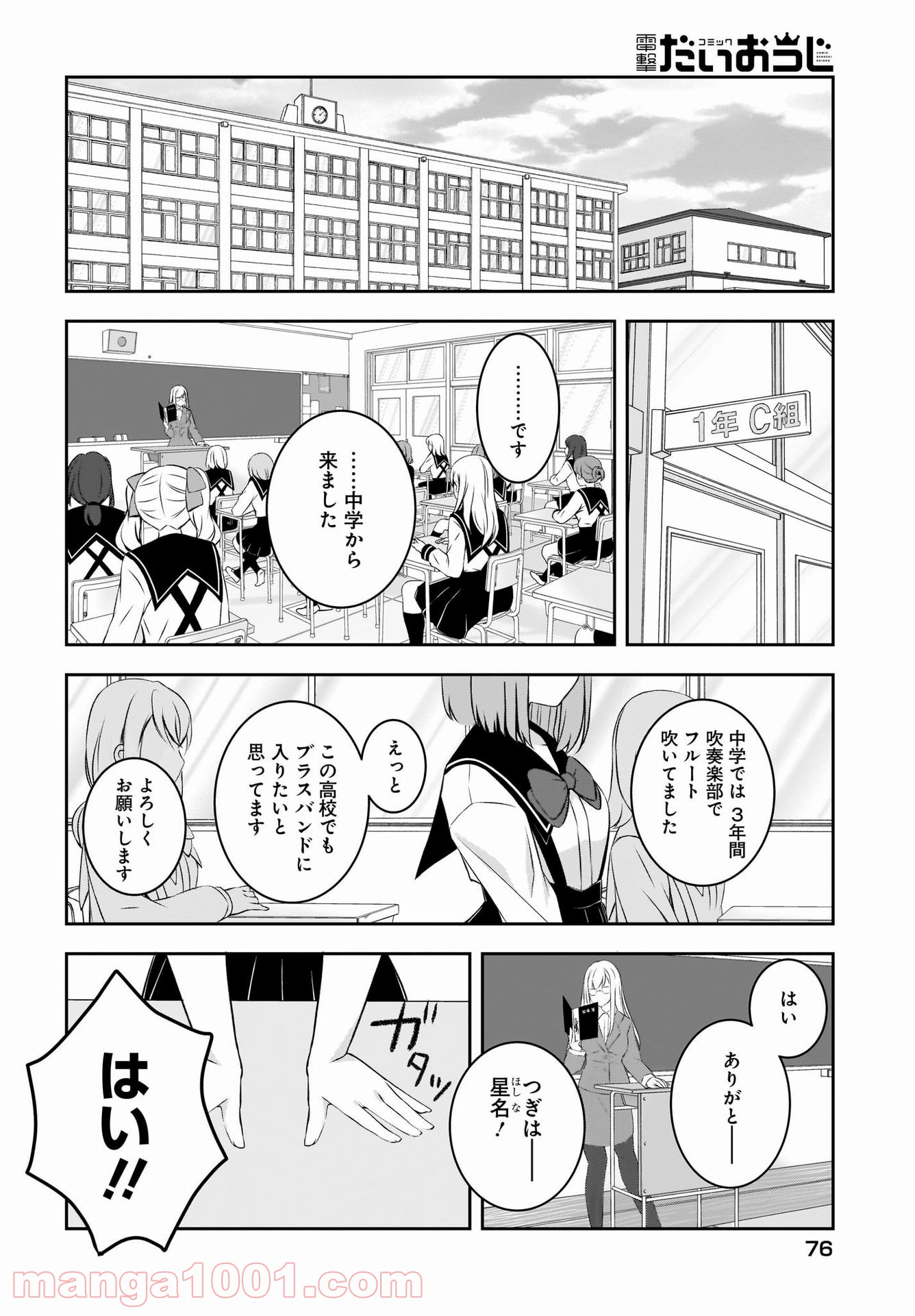 ゆゆのゆ! - 第1話 - Page 6