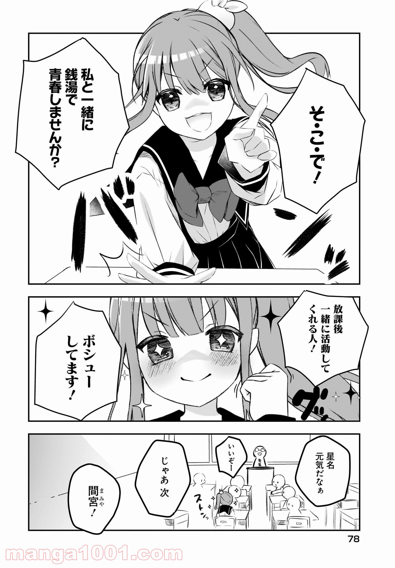 ゆゆのゆ! - 第1話 - Page 8