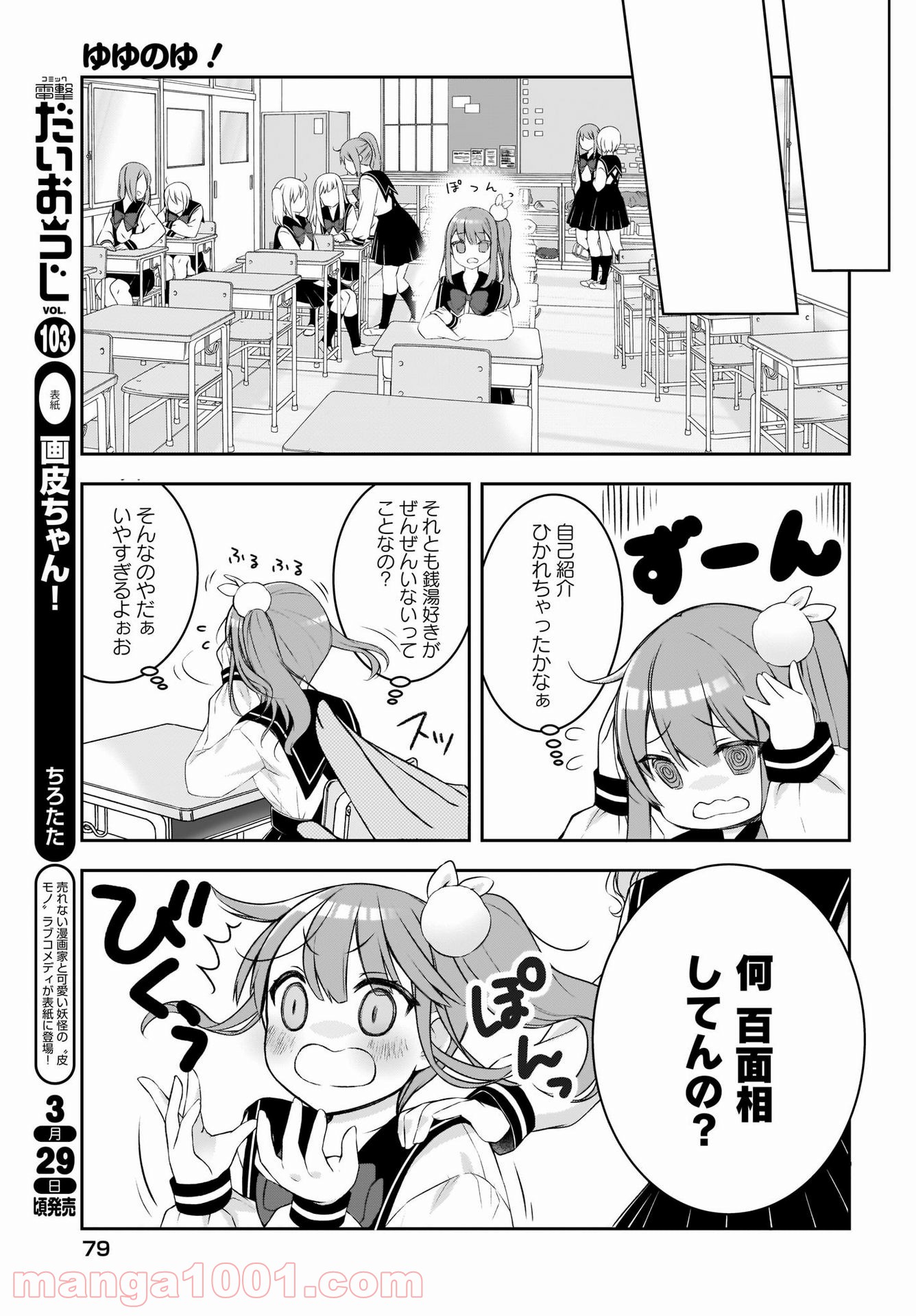 ゆゆのゆ! - 第1話 - Page 9