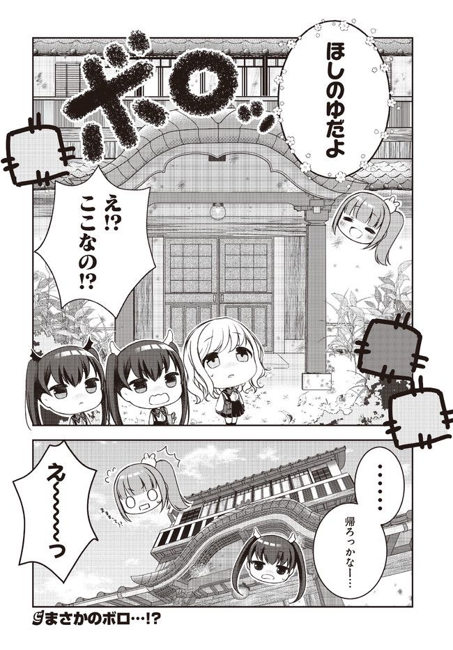 ゆゆのゆ! - 第2話 - Page 16