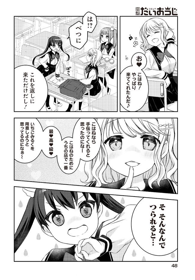 ゆゆのゆ! - 第2話 - Page 6