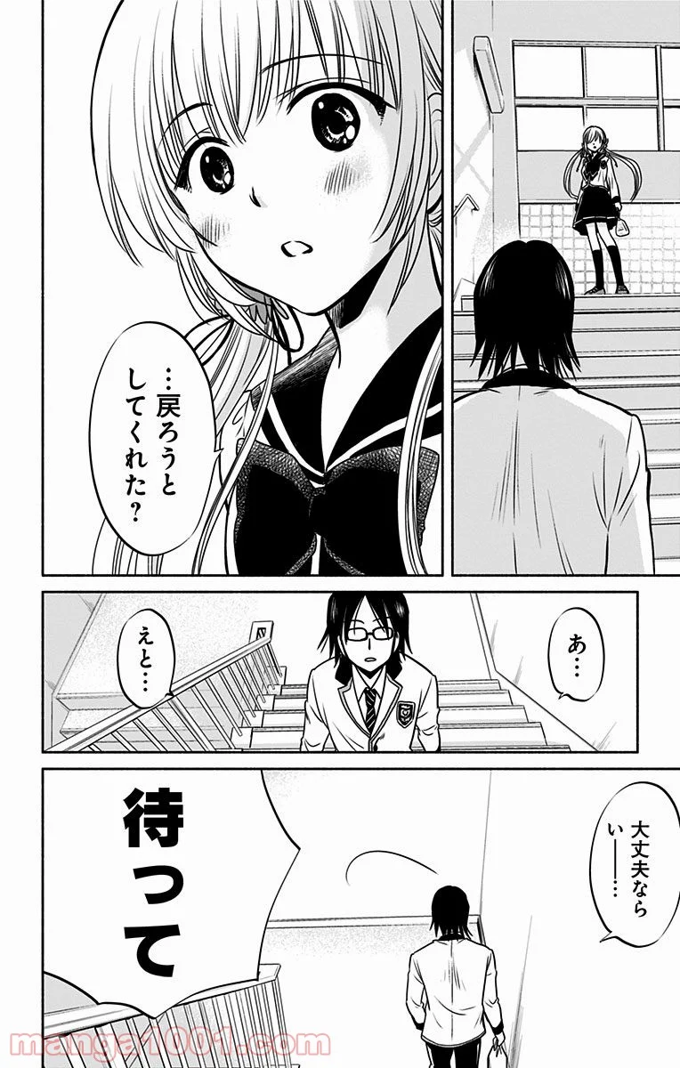 愛されるより○されたい - 第1話 - Page 23