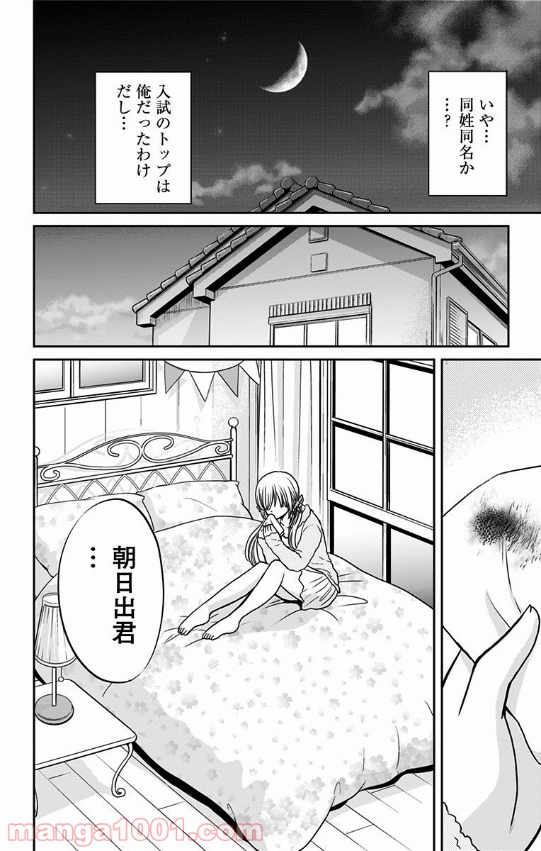 愛されるより○されたい - 第1話 - Page 29