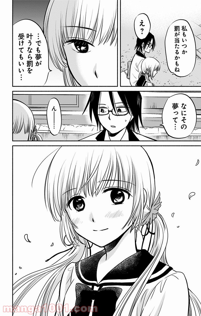 愛されるより○されたい - 第2話 - Page 16