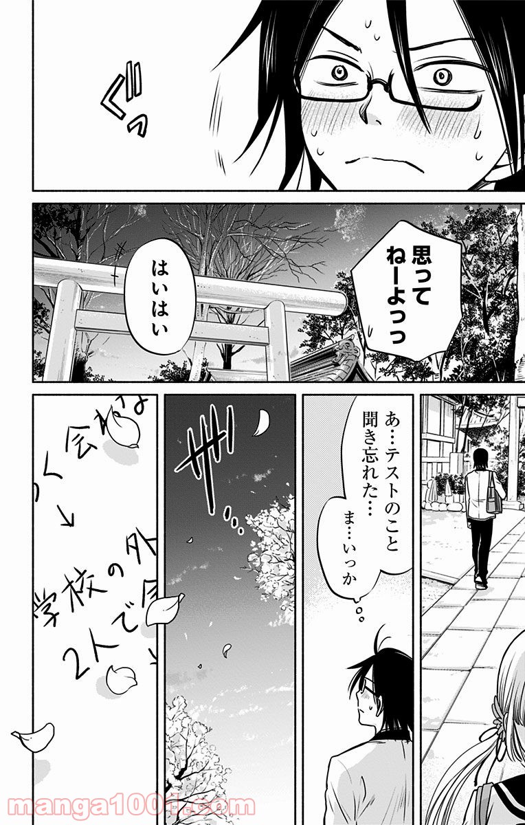 愛されるより○されたい - 第2話 - Page 20